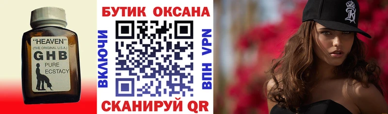 БУТИРАТ оксибутират Купить закладки Реж
