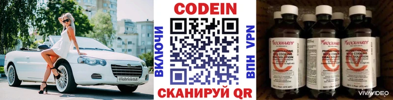 Codein напиток Lean (лин)  Купить где  Реж 